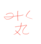 みく丸落書き（個別スタンプ：1）