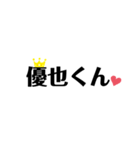 優也くん推しのためのスタンプ第一弾（個別スタンプ：2）
