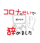 都合の悪い事はコロナのせいにしてしまえ（個別スタンプ：10）