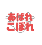 しかとさーるの教えて栗生弁「あ2」（個別スタンプ：5）