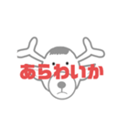 しかとさーるの教えて栗生弁「あ2」（個別スタンプ：6）