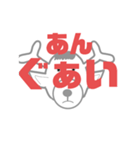 しかとさーるの教えて栗生弁「あ2」（個別スタンプ：9）