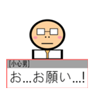 小心が 勇気を 出して 言ってやってみる！（個別スタンプ：14）