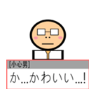 小心が 勇気を 出して 言ってやってみる！（個別スタンプ：21）