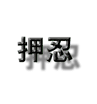 浮いたように見える漢字2文字（個別スタンプ：1）
