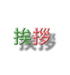 浮いたように見える漢字2文字（個別スタンプ：2）