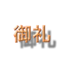 浮いたように見える漢字2文字（個別スタンプ：5）