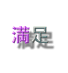 浮いたように見える漢字2文字（個別スタンプ：12）