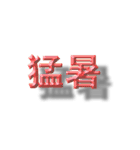 浮いたように見える漢字2文字（個別スタンプ：13）