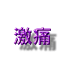 浮いたように見える漢字2文字（個別スタンプ：19）