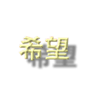浮いたように見える漢字2文字（個別スタンプ：22）