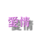 浮いたように見える漢字2文字（個別スタンプ：24）