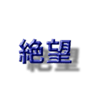 浮いたように見える漢字2文字（個別スタンプ：30）
