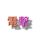 浮いたように見える漢字2文字（個別スタンプ：37）