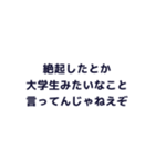 浪人生を煽るスタンプ（個別スタンプ：6）
