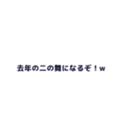 浪人生を煽るスタンプ（個別スタンプ：14）