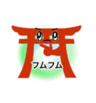 神社のトリイさん（個別スタンプ：11）