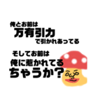 理系 気取りキノコ（個別スタンプ：4）