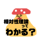 理系 気取りキノコ（個別スタンプ：5）