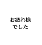仕事用ひとことスタンプ（個別スタンプ：23）