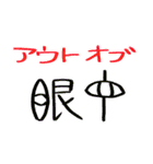 昭和テレビテロップ・ロゴ(死語)（個別スタンプ：23）