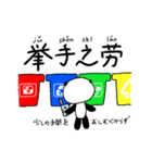 香香de成語 1（個別スタンプ：11）