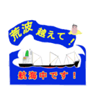 遠洋航海（個別スタンプ：8）