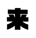 簡単口癖返事（個別スタンプ：36）