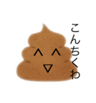 ちょっとウザいうんこくん（個別スタンプ：10）