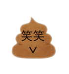 ちょっとウザいうんこくん（個別スタンプ：11）