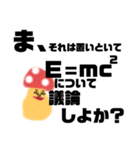 理系 気取りキノコ2（個別スタンプ：7）