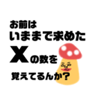 理系 気取りキノコ2（個別スタンプ：8）