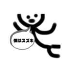 スズキくん（個別スタンプ：1）