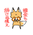 キツネのおあげ時々くま〜ソシャゲ編〜（個別スタンプ：3）