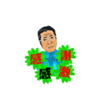 大谷武さん（個別スタンプ：14）