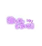 推しくんしか勝たん！量産型オタク文字 紫（個別スタンプ：35）