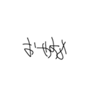 幼い子の字（個別スタンプ：2）