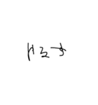 幼い子の字（個別スタンプ：15）