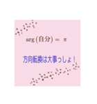 理系スタンプ1（個別スタンプ：4）