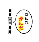 駅名面白ダジャレスタンプ（個別スタンプ：3）