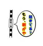 駅名面白ダジャレスタンプ（個別スタンプ：15）
