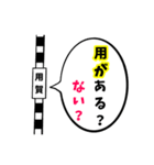駅名面白ダジャレスタンプ（個別スタンプ：16）