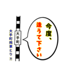 駅名面白ダジャレスタンプ（個別スタンプ：17）
