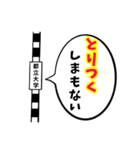 駅名面白ダジャレスタンプ（個別スタンプ：23）