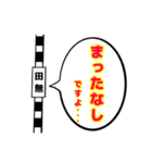 駅名面白ダジャレスタンプ（個別スタンプ：25）