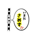 駅名面白ダジャレスタンプ（個別スタンプ：26）