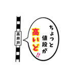 駅名面白ダジャレスタンプ（個別スタンプ：28）