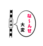 駅名面白ダジャレスタンプ（個別スタンプ：32）