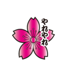 家紋 大和桜 日常会話 NO.2（個別スタンプ：8）