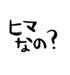 気分屋な筆文字（個別スタンプ：9）